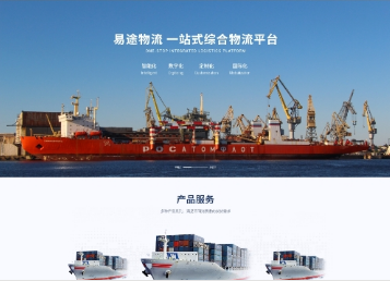 凌云易途物流