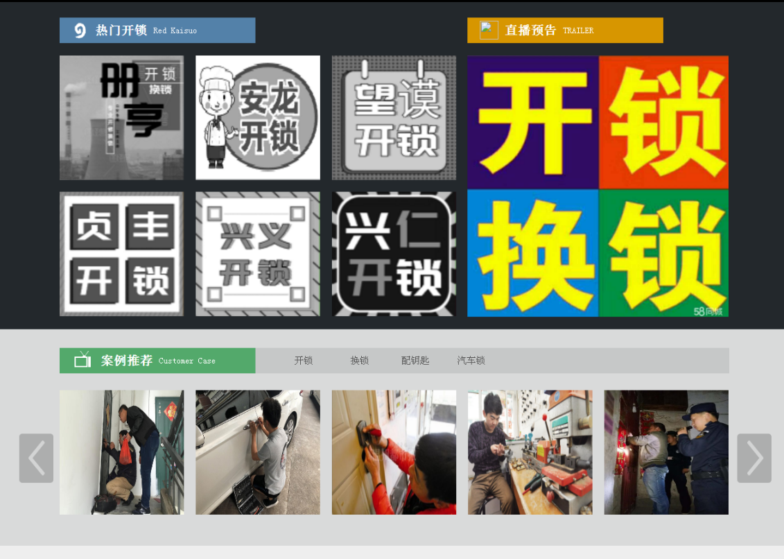 凌云黔西南开锁网门户网站